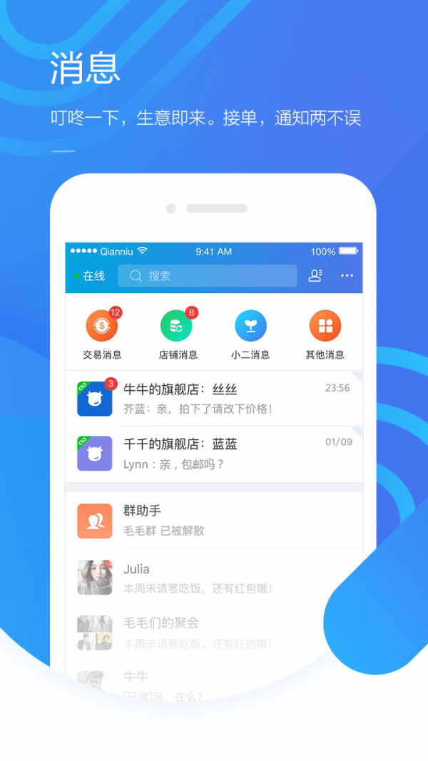 千牛软件