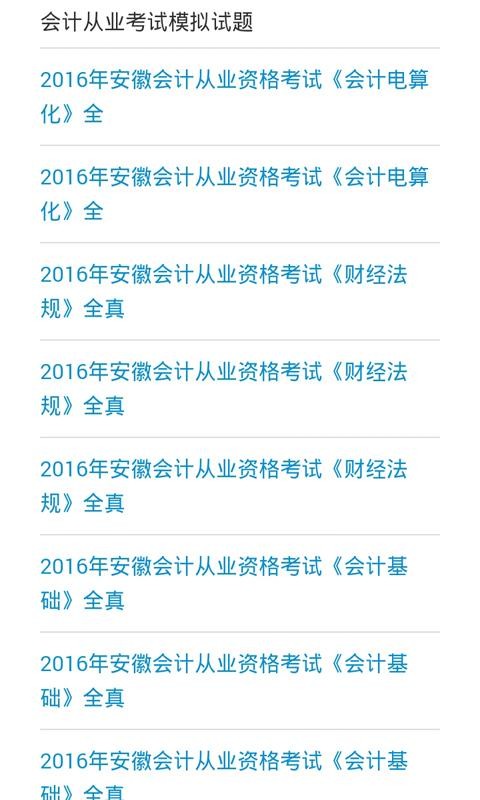 会计考试大全软件
