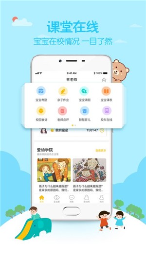 爱幼宝贝教师端软件