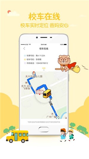 爱幼宝贝教师端软件