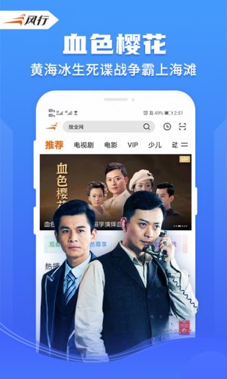风行视频HD软件