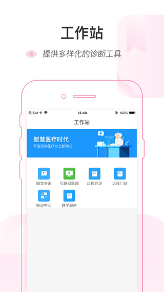 智慧健康社区软件
