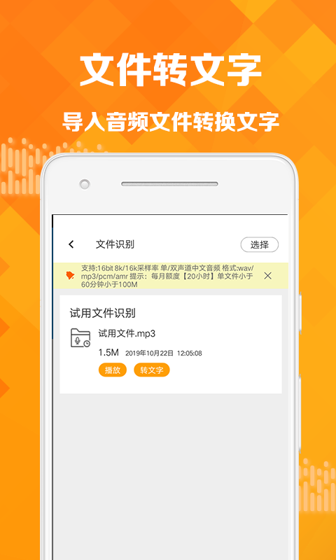 语音转软件