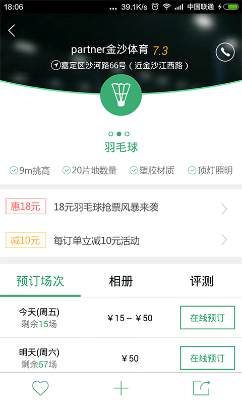 格瓦拉@运动软件