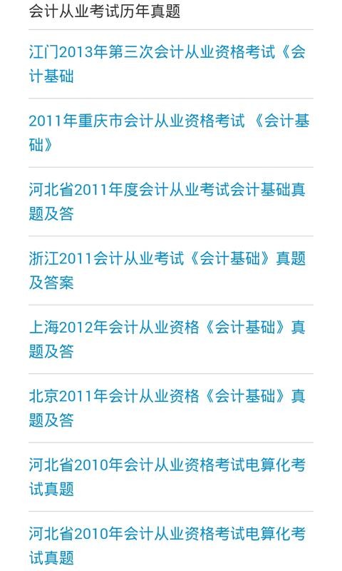 会计考试大全软件