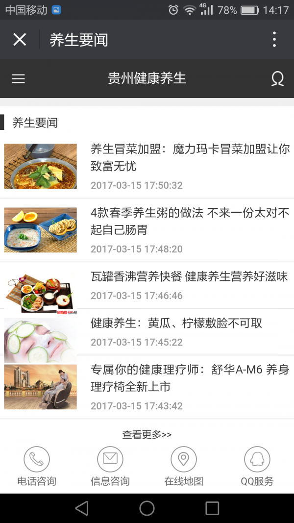 贵州健康食品软件