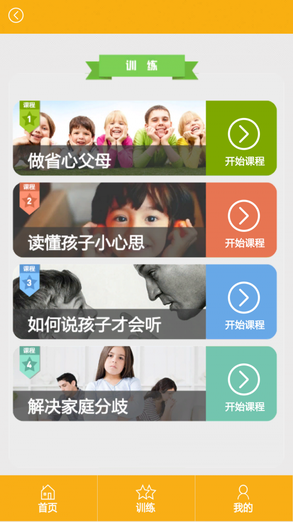 爱哈博亲子园软件