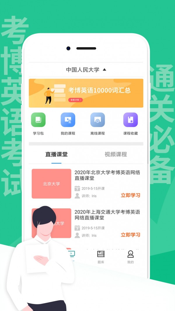考博英语题库软件