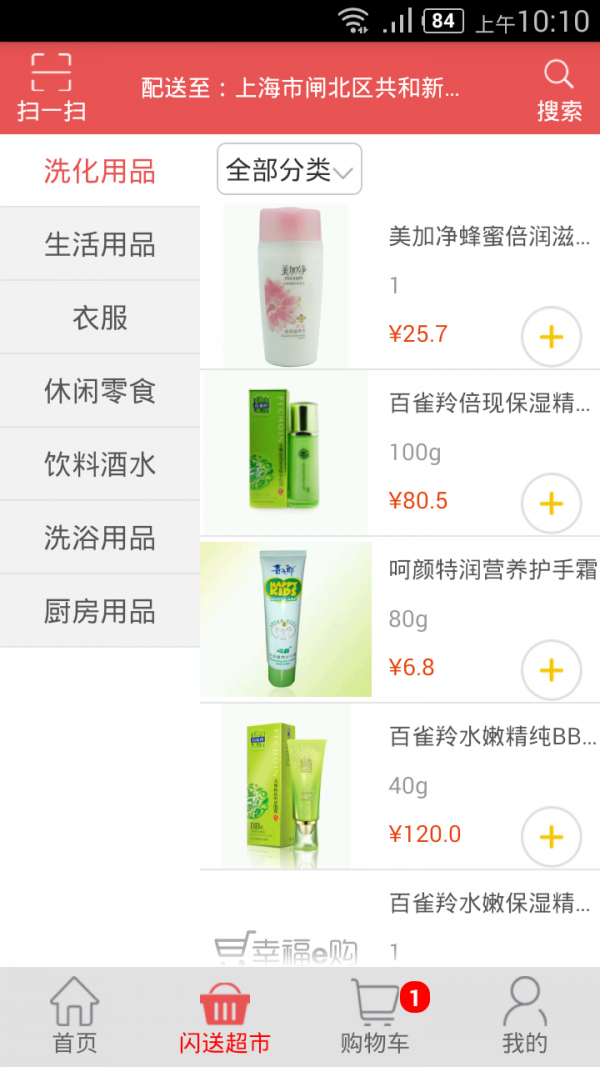 幸福e区软件