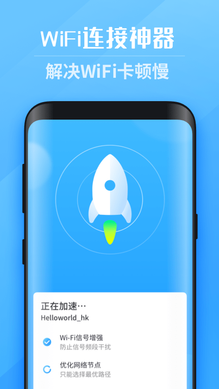一键WiFi大师软件