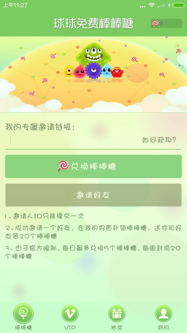 球球领糖助手软件