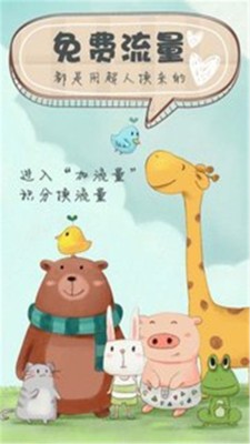 流量小助手软件