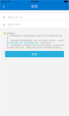 广东税务软件