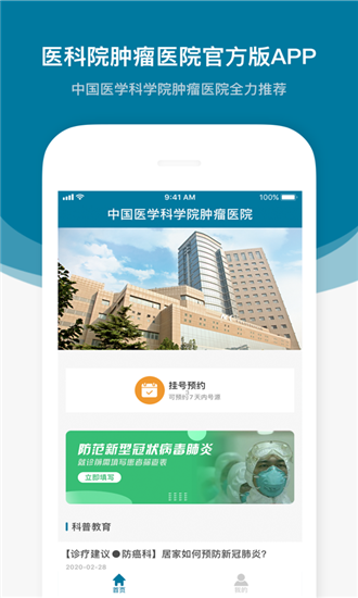 医科院肿瘤医院软件