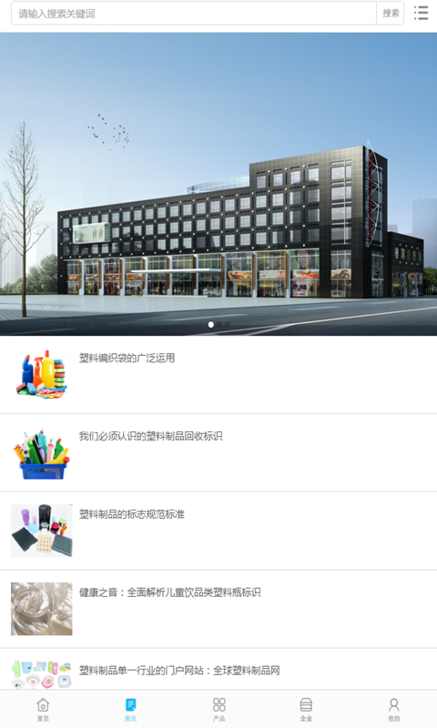 中国塑料包装交易网软件
