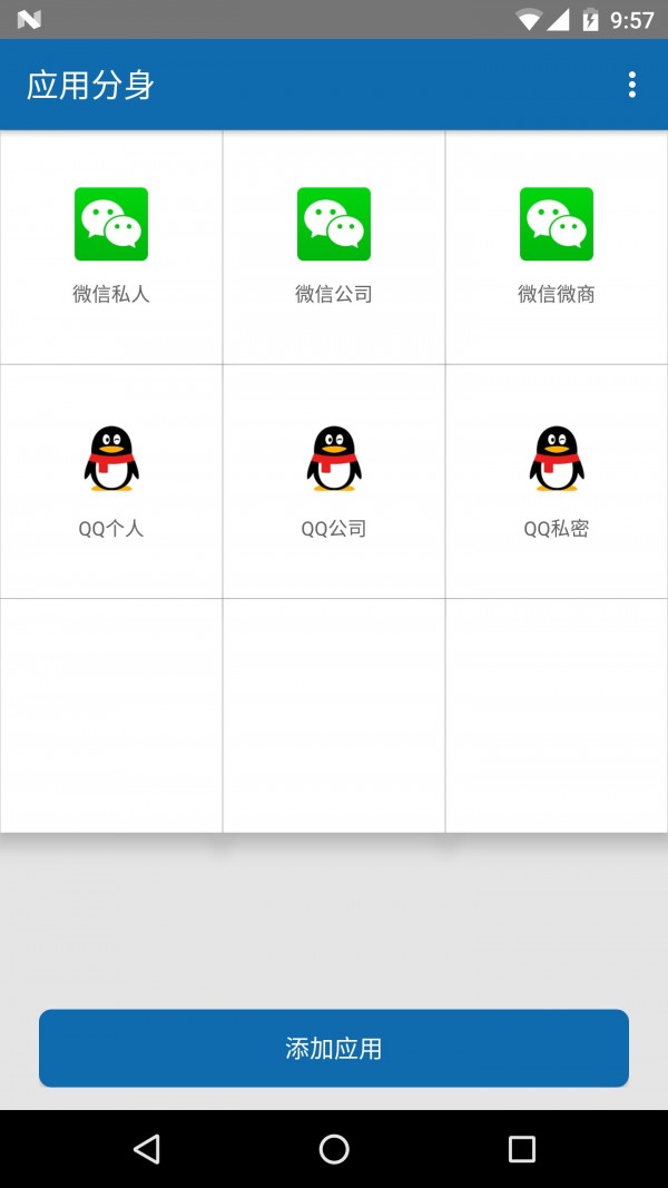 应用双开软件