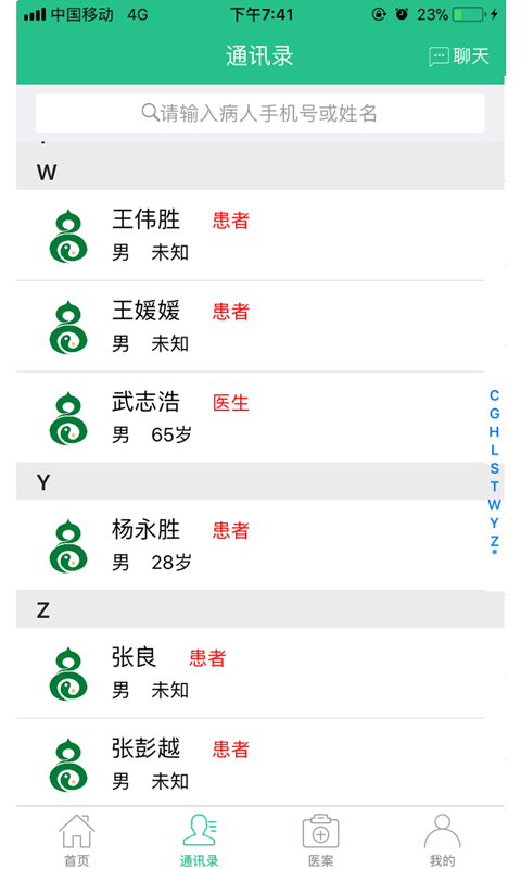 麦冬软件