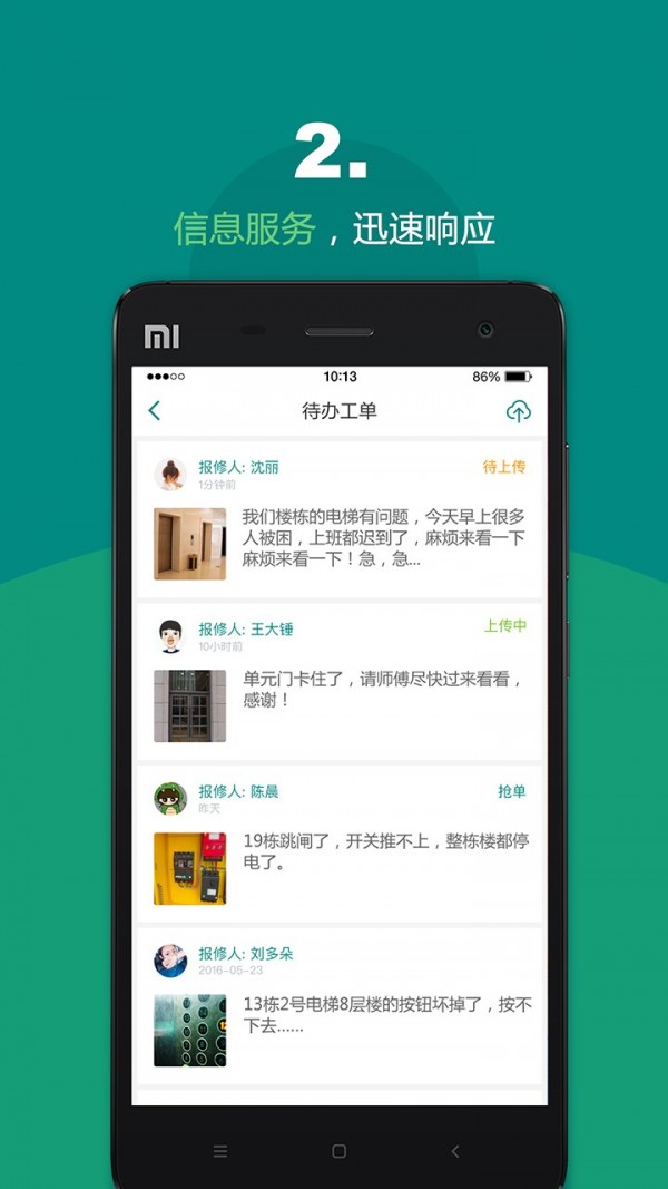 悦居会软件
