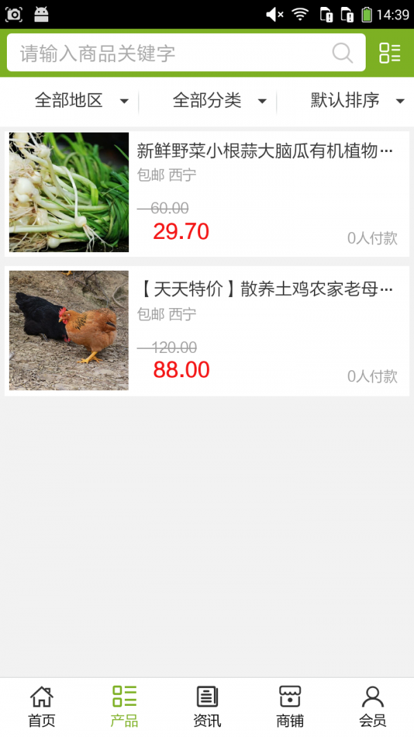 青海农副产品软件