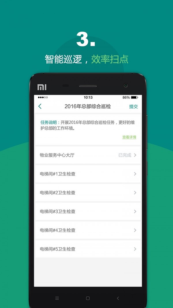 悦居会软件