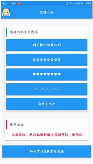 QQ群艾特心形软件软件