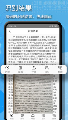 文字扫描全能王软件
