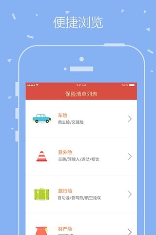 平安保定公安软件