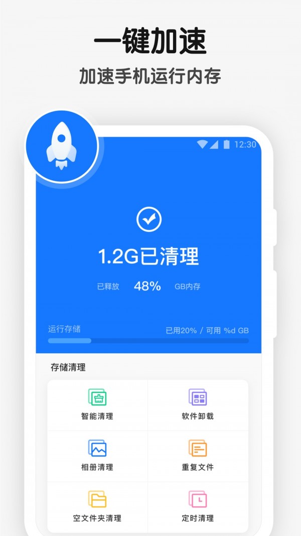 手机空间清理管家软件