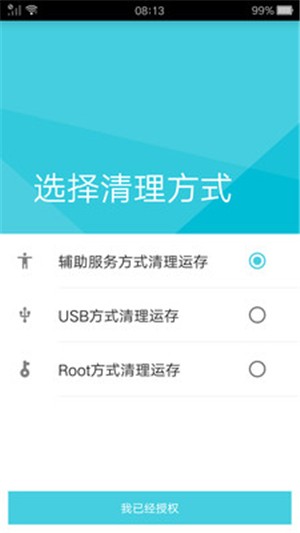 手机加速软件