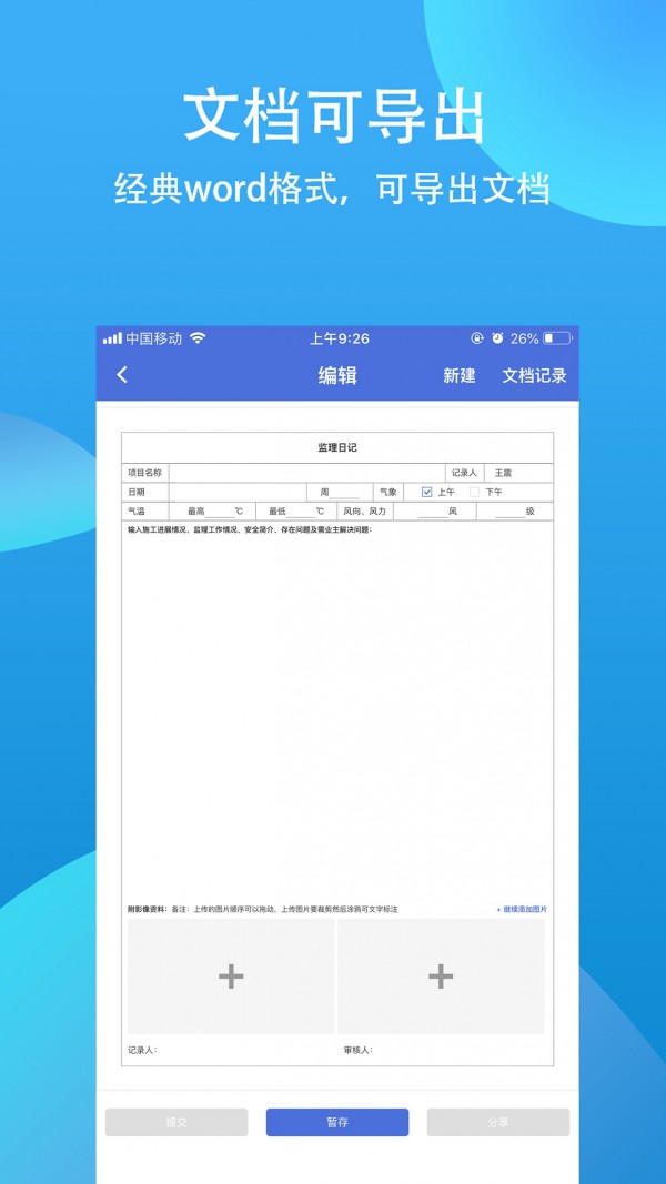移动监理软件