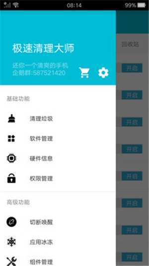 手机加速软件