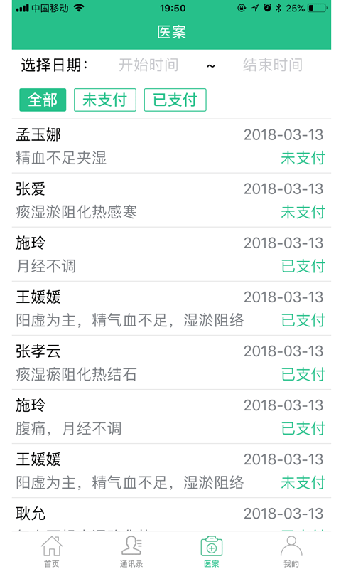 麦冬软件