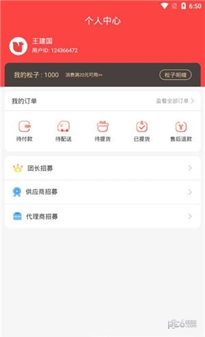 松鼠拼券软件
