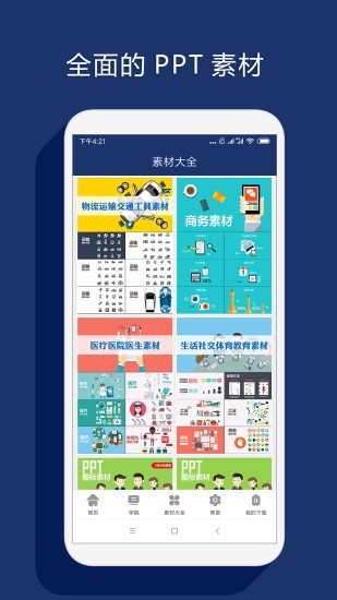 最美P图软件