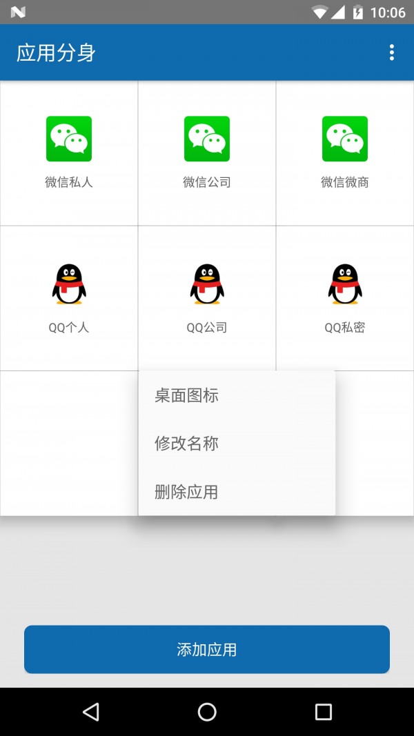 应用双开软件