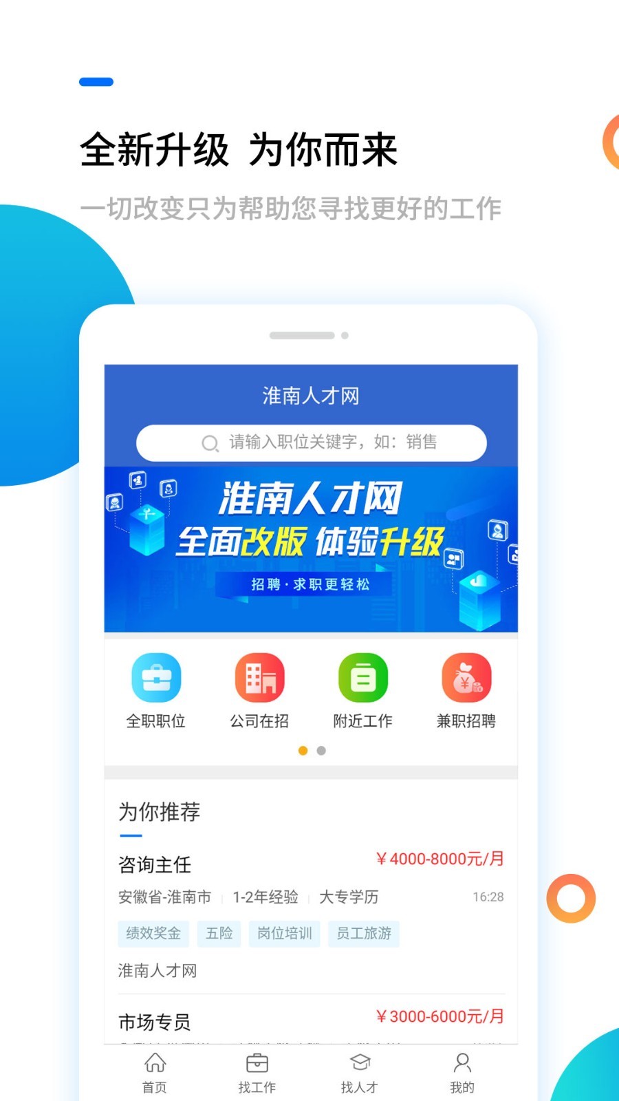 淮南人才网软件