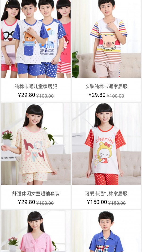宝贝童装家居服软件