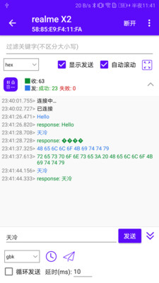 蓝牙调试宝软件