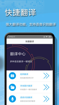 文字扫描全能王软件