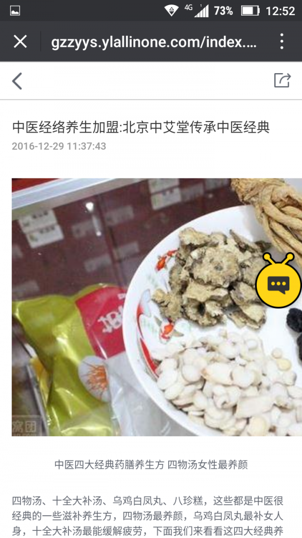 贵州中医养生软件