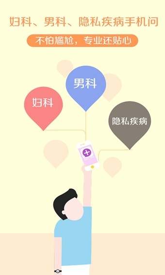 我的医生软件