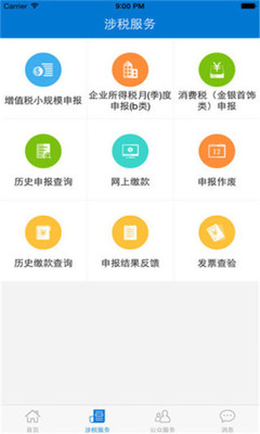 广东税务软件