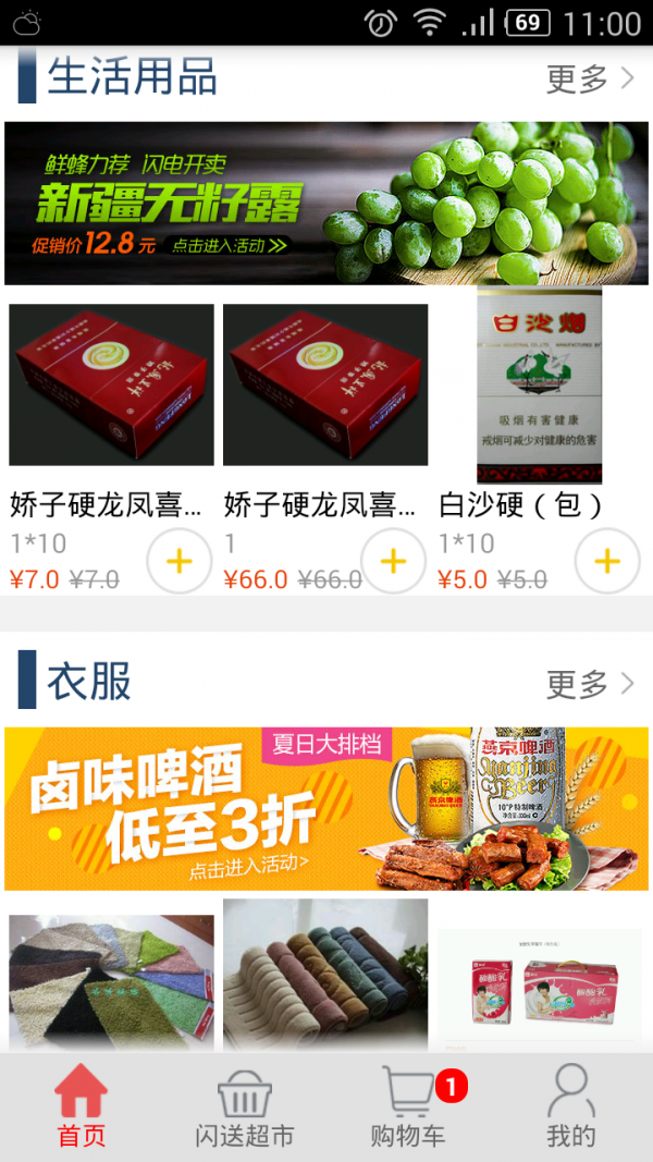 幸福e区软件