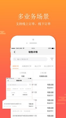 共享云掌柜软件