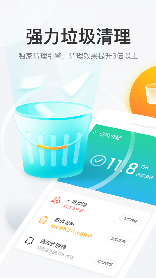悟空清理大师软件