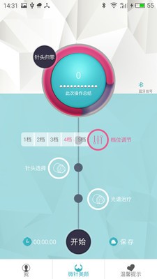 超级微针软件