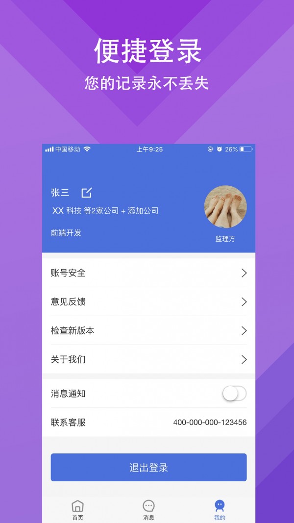 移动监理软件