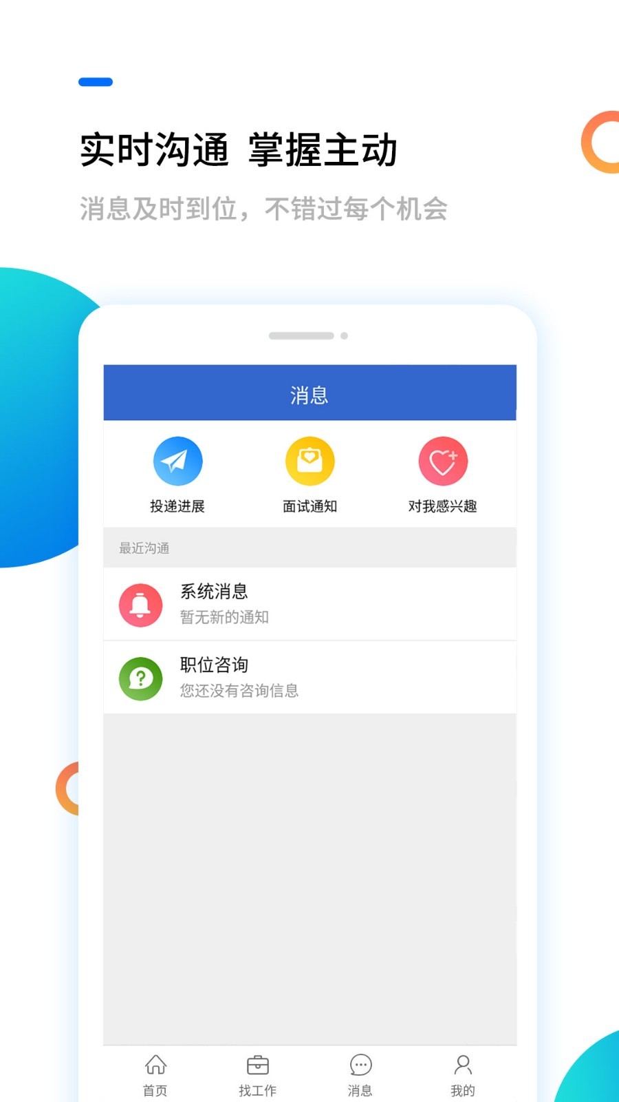 淮南人才网软件