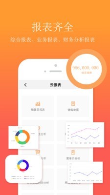 共享云掌柜软件