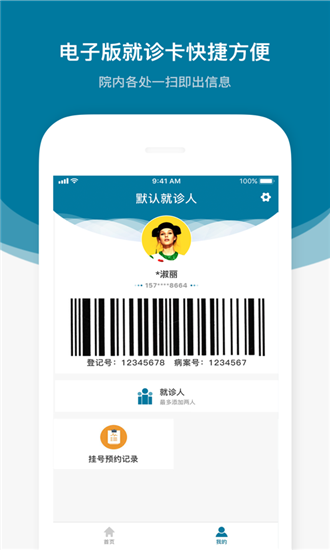 医科院肿瘤医院软件